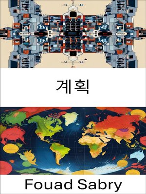 cover image of 계획